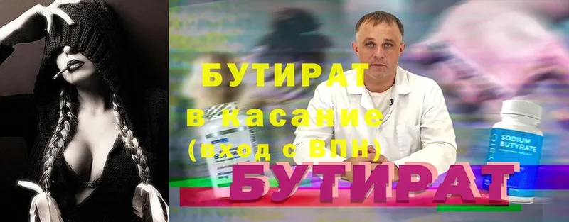 Бутират 1.4BDO  Агидель 